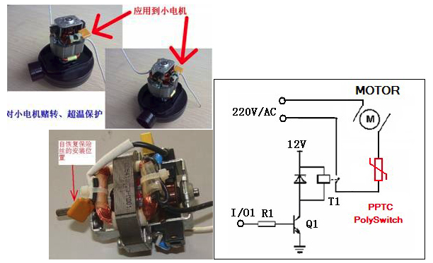 pptc在小電機的應用