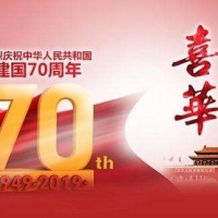 集電通2019年國慶節放假通知