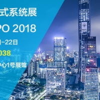 深圳集電通參展第七屆深圳國際嵌入式系統展EMBEDDED EXPO 2018