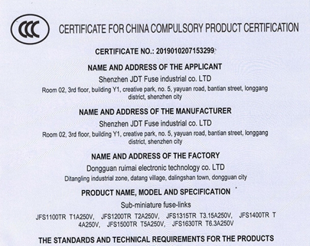 集電通JFS方形微型保險絲3C認證證書